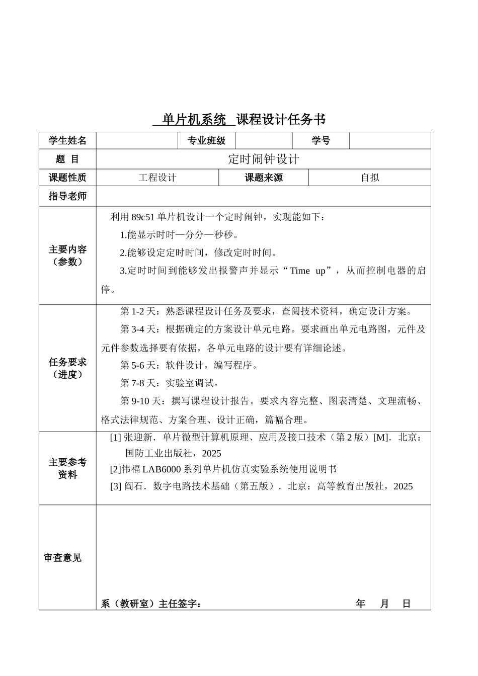 定时闹钟设计单片机系统课程设计论文本科论文_第3页