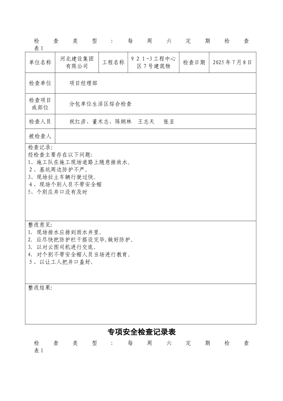 定期安全检查记录表_第2页