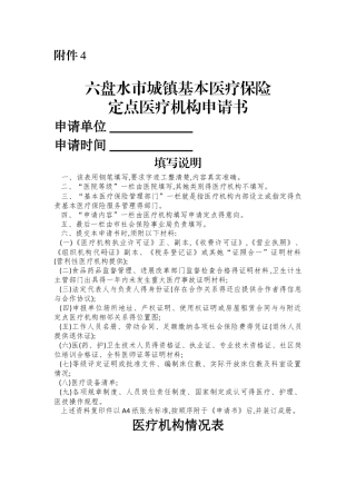 定点医疗机构申请书