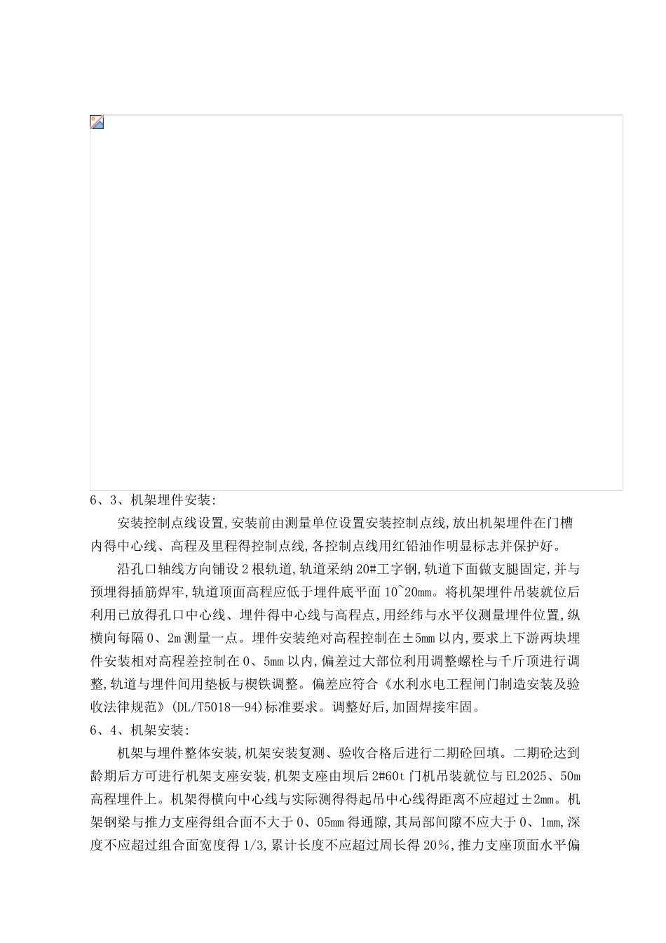 定稿液压启闭机安装施工组织设计_第3页