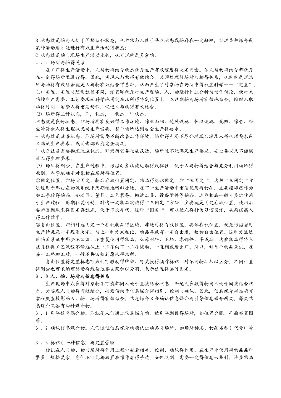 定置管理基础知识_第2页
