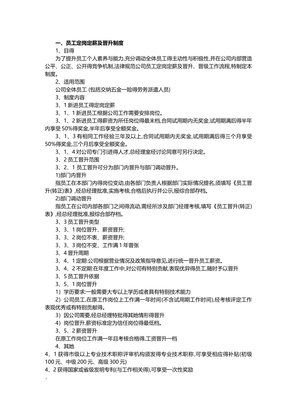 定薪定岗制度_第1页