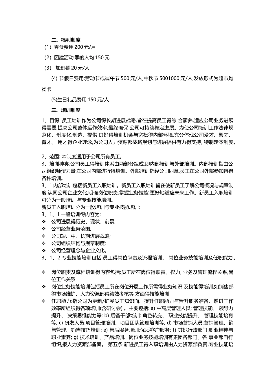 定薪定岗制度_第3页