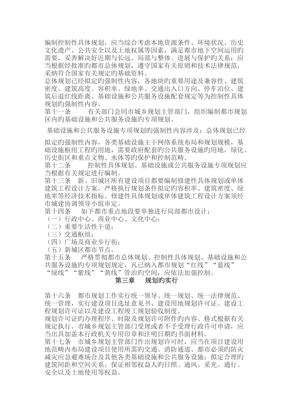 定西市市区规划管理规定_第2页