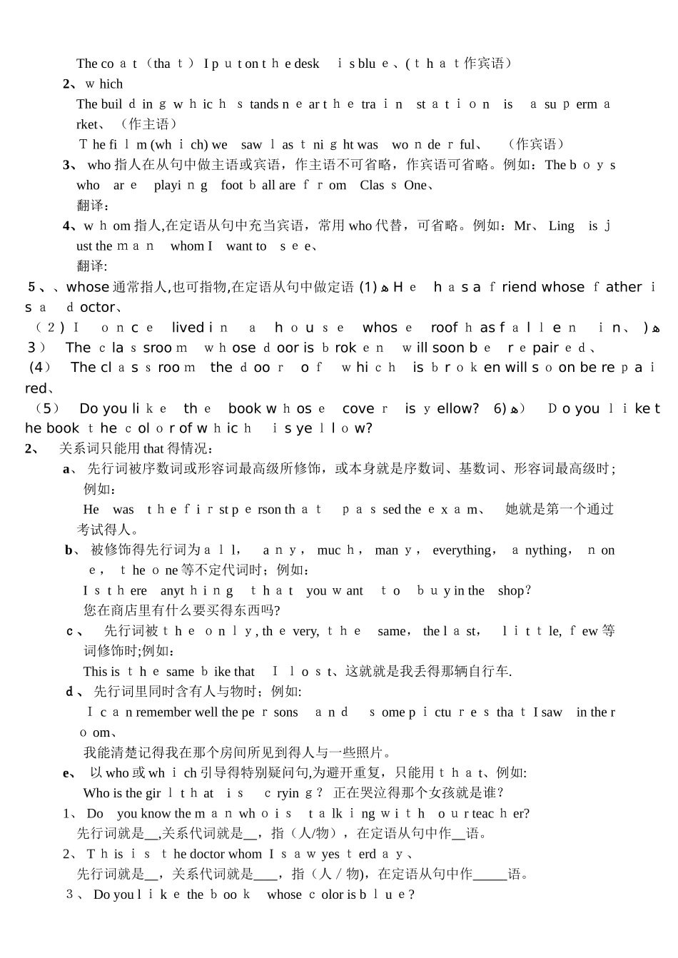 定语从句关系代词关系副词非限制性定语从句_第2页