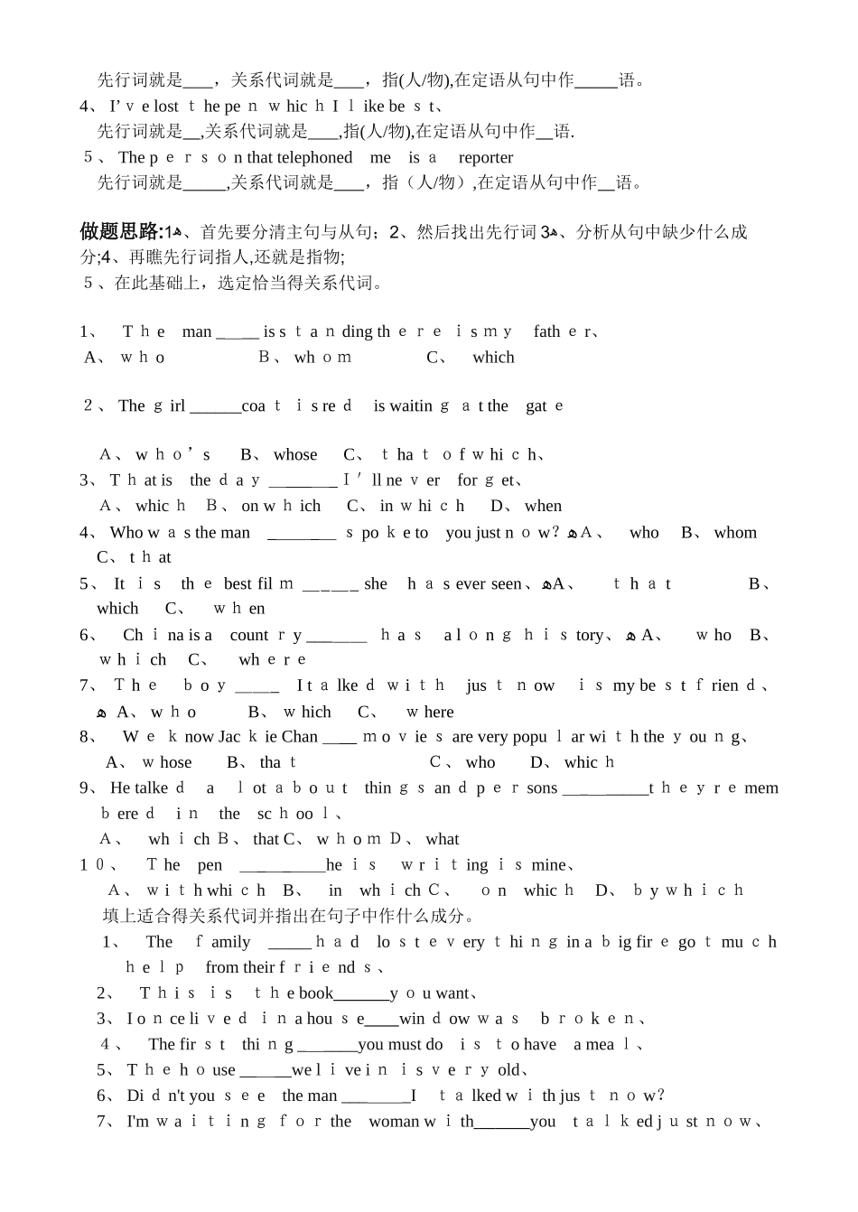 定语从句关系代词关系副词非限制性定语从句_第3页
