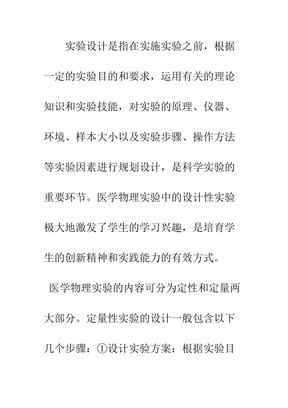 定量实验中样本含量的设计与数据处理_第2页