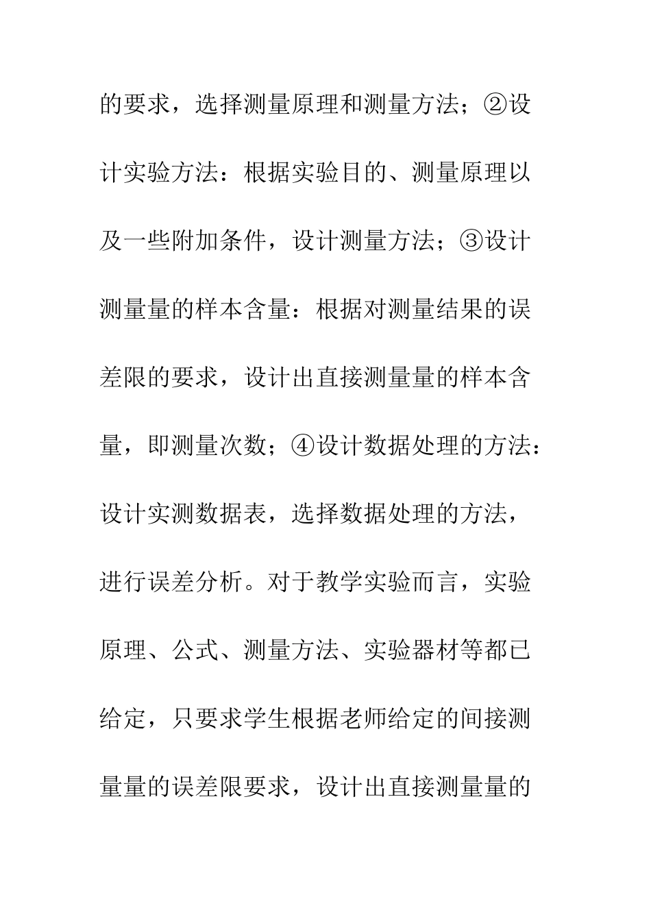 定量实验中样本含量的设计与数据处理_第3页
