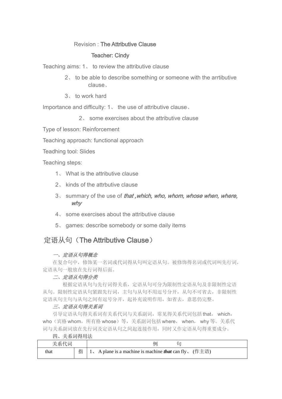 定语从句教案_第1页