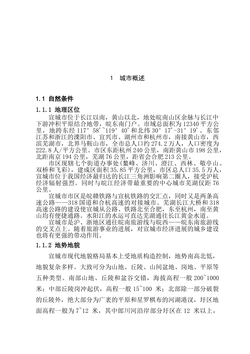 宛溪河流域水环境综合整治工程打捆项目可行性研究报告-优秀_第2页