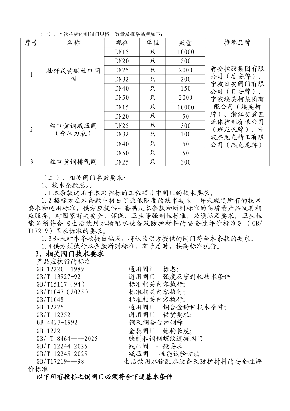 宜兴市招投标中心政府采购招标文件_第2页