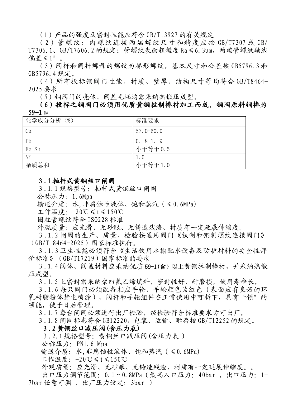 宜兴市招投标中心政府采购招标文件_第3页