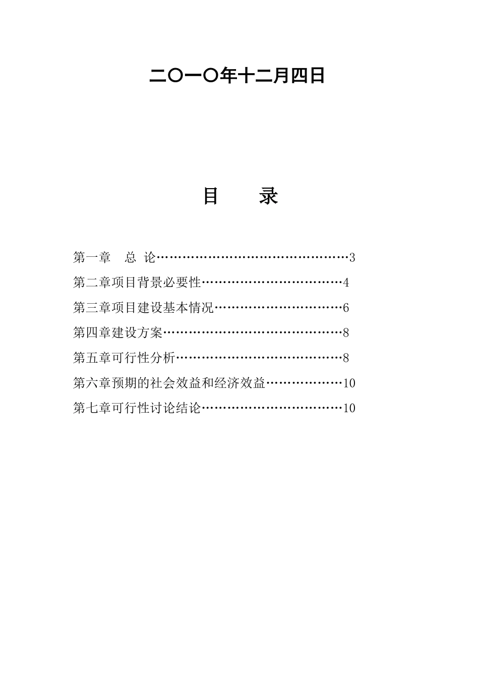 宜君县综合应急救援指挥中心建设可行性研究报告_第3页