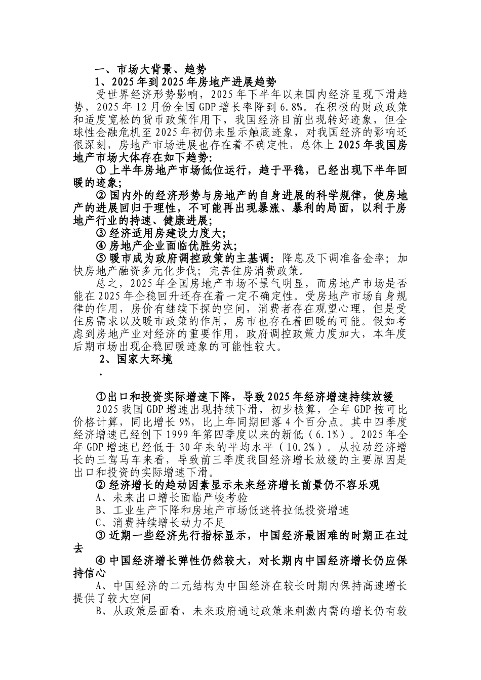 宜宾机电汽配钢材市场建设项目可研报告_第3页