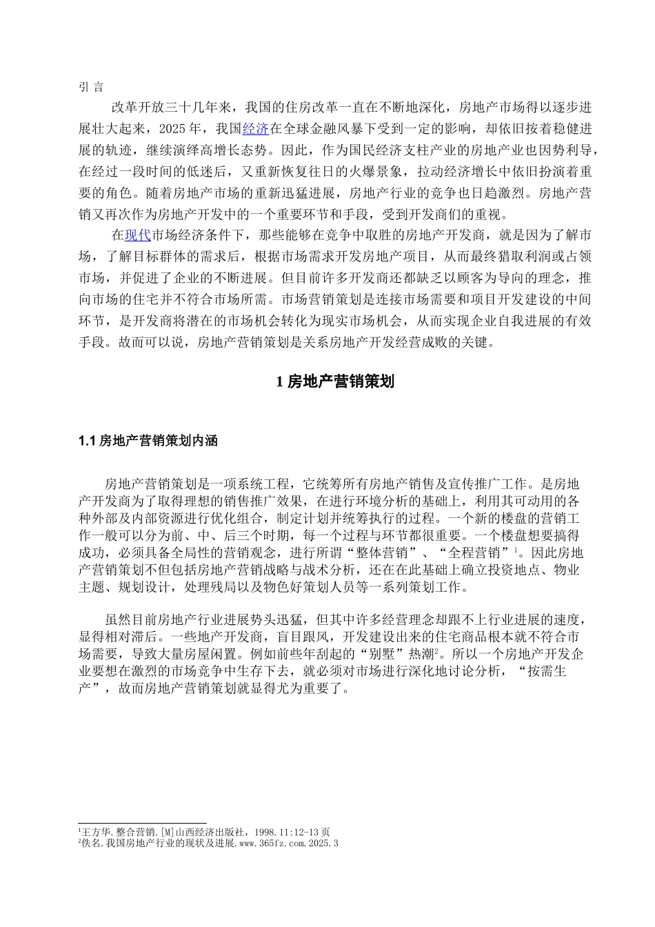 宜居华庭营销策划方案学位论文_第2页