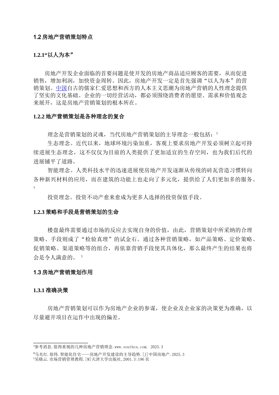 宜居华庭营销策划方案学位论文_第3页