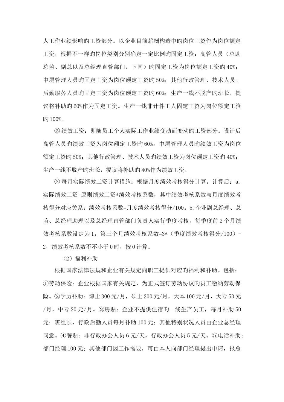 宜居家具公司薪酬调查报告_第3页