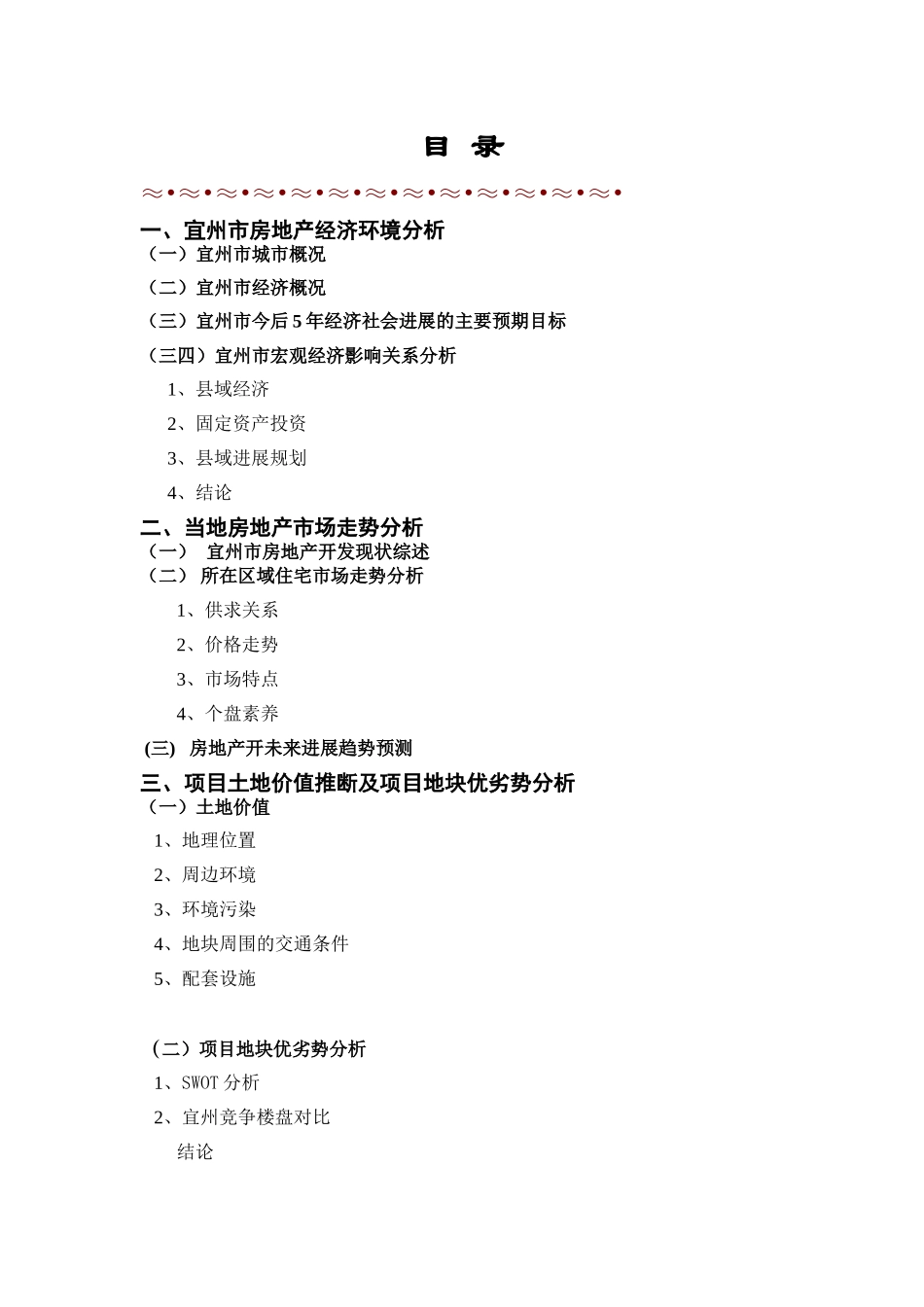 宜州市城南新区项目开发可行性分析报告_第1页