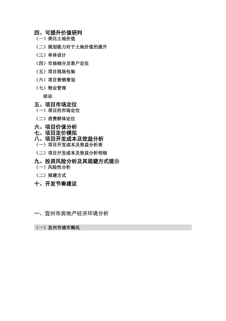 宜州市城南新区项目开发可行性分析报告_第2页