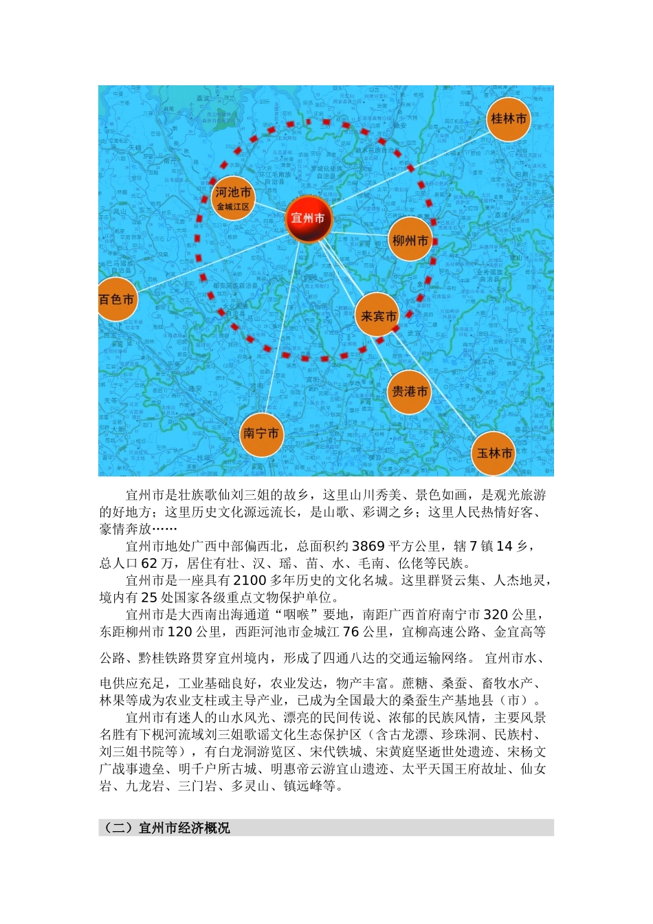 宜州市城南新区项目开发可行性分析报告_第3页