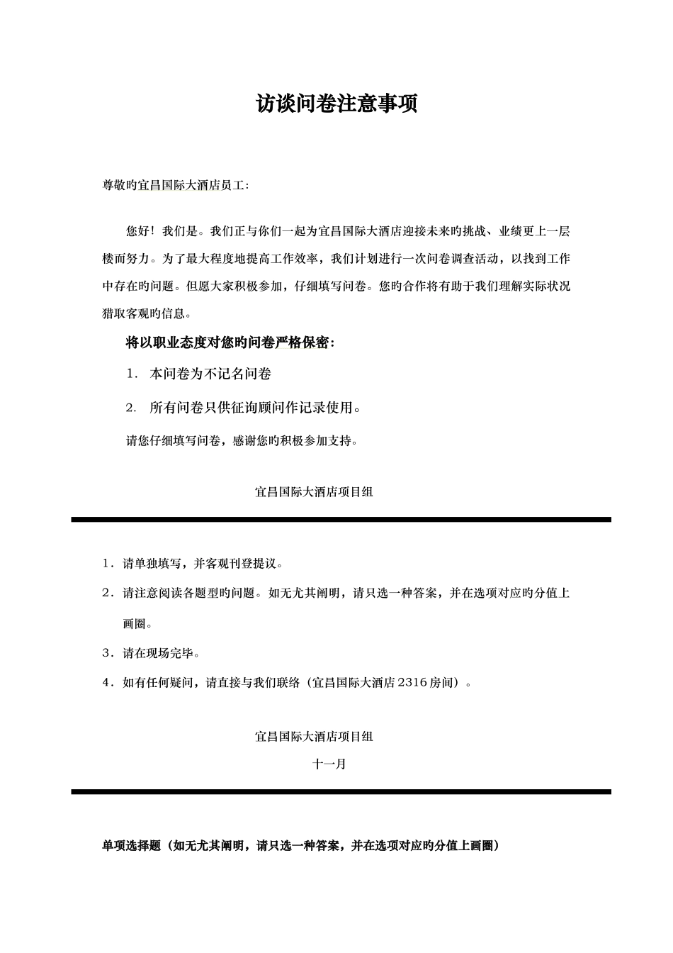 宜昌国际大酒店调查问卷_第3页