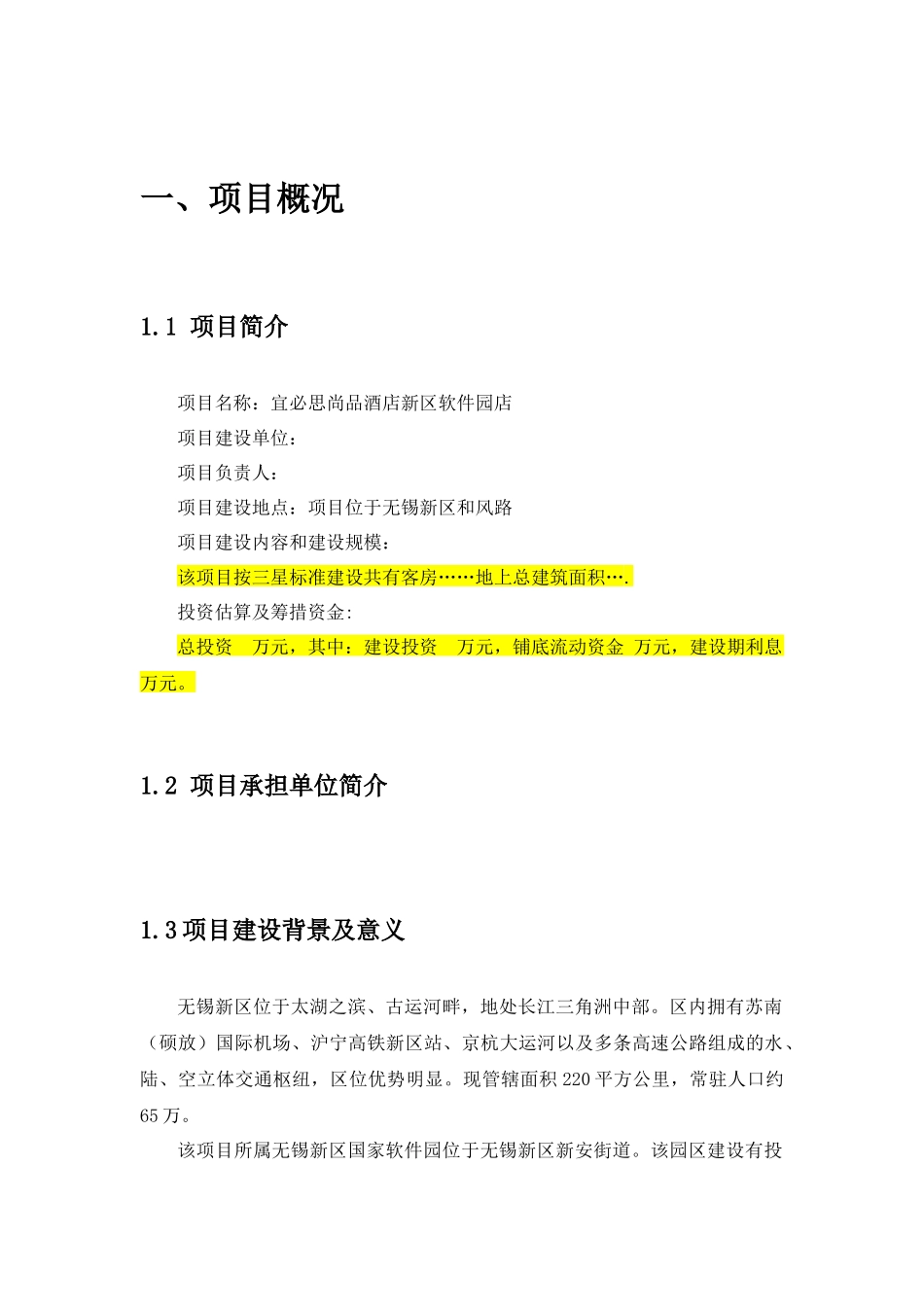 宜必思尚品酒店新区软件园店项目可行性报告_第2页