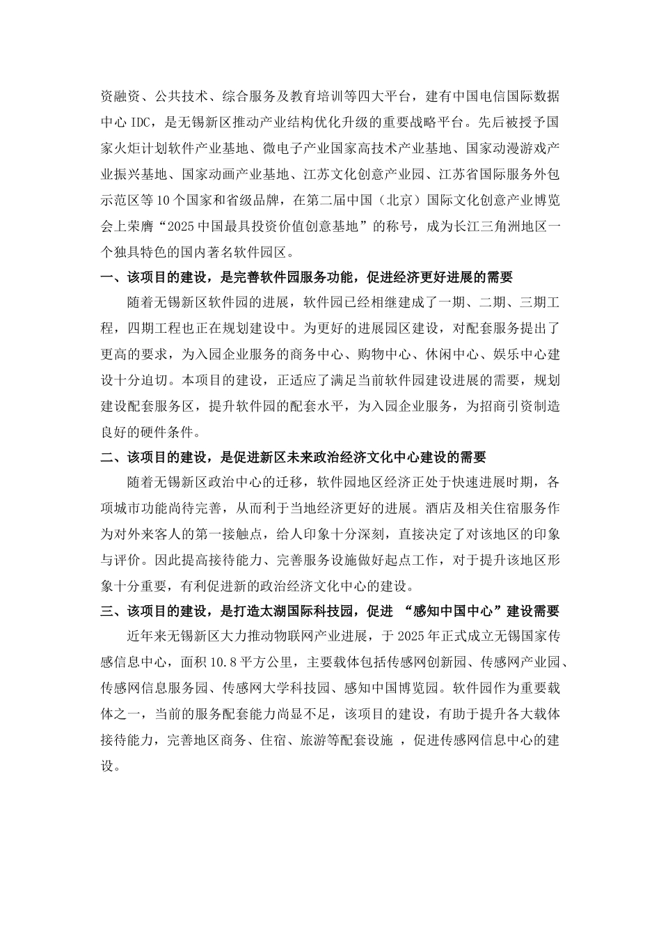 宜必思尚品酒店新区软件园店项目可行性报告_第3页