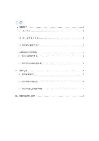 宜必思尚品酒店新区软件园店项目可行性报告