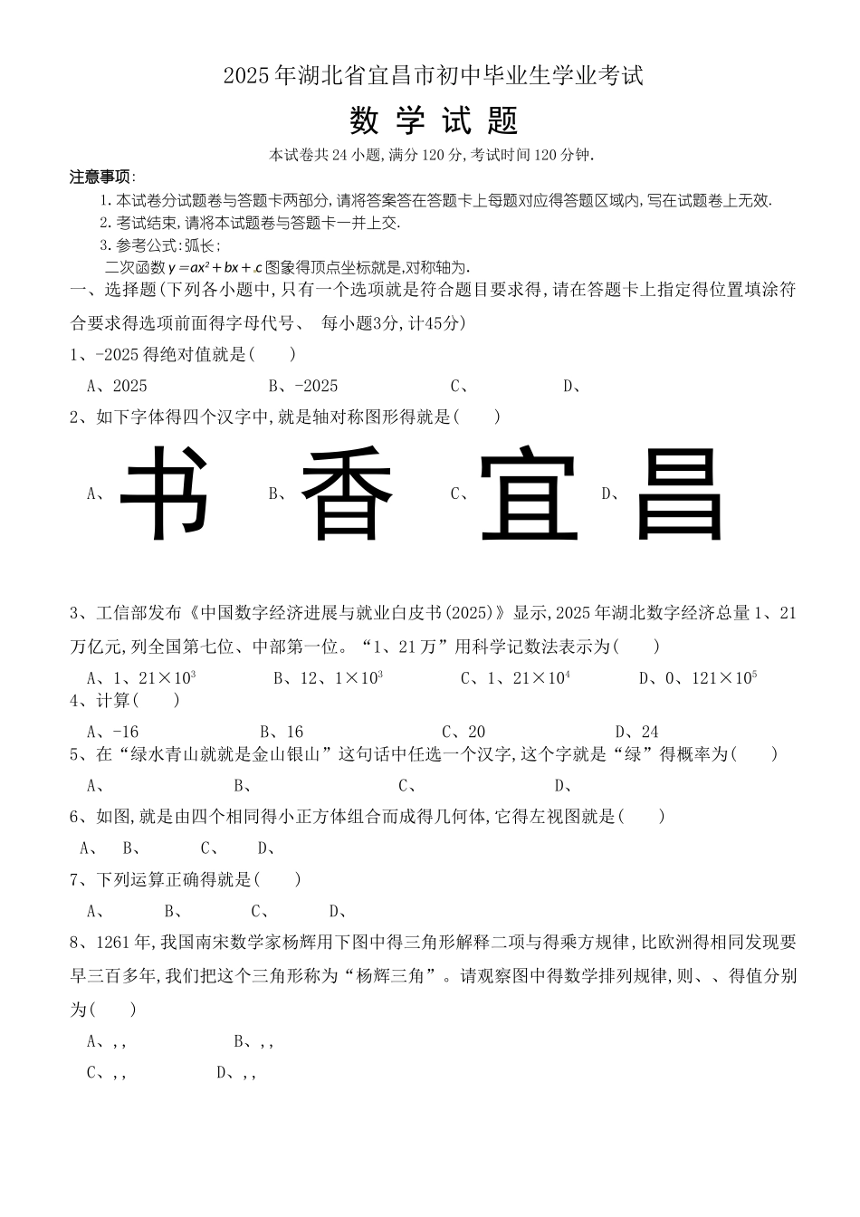 宜昌市2025年中考数学试卷含答案_第1页