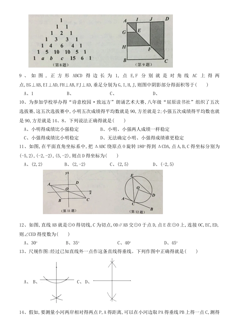 宜昌市2025年中考数学试卷含答案_第2页