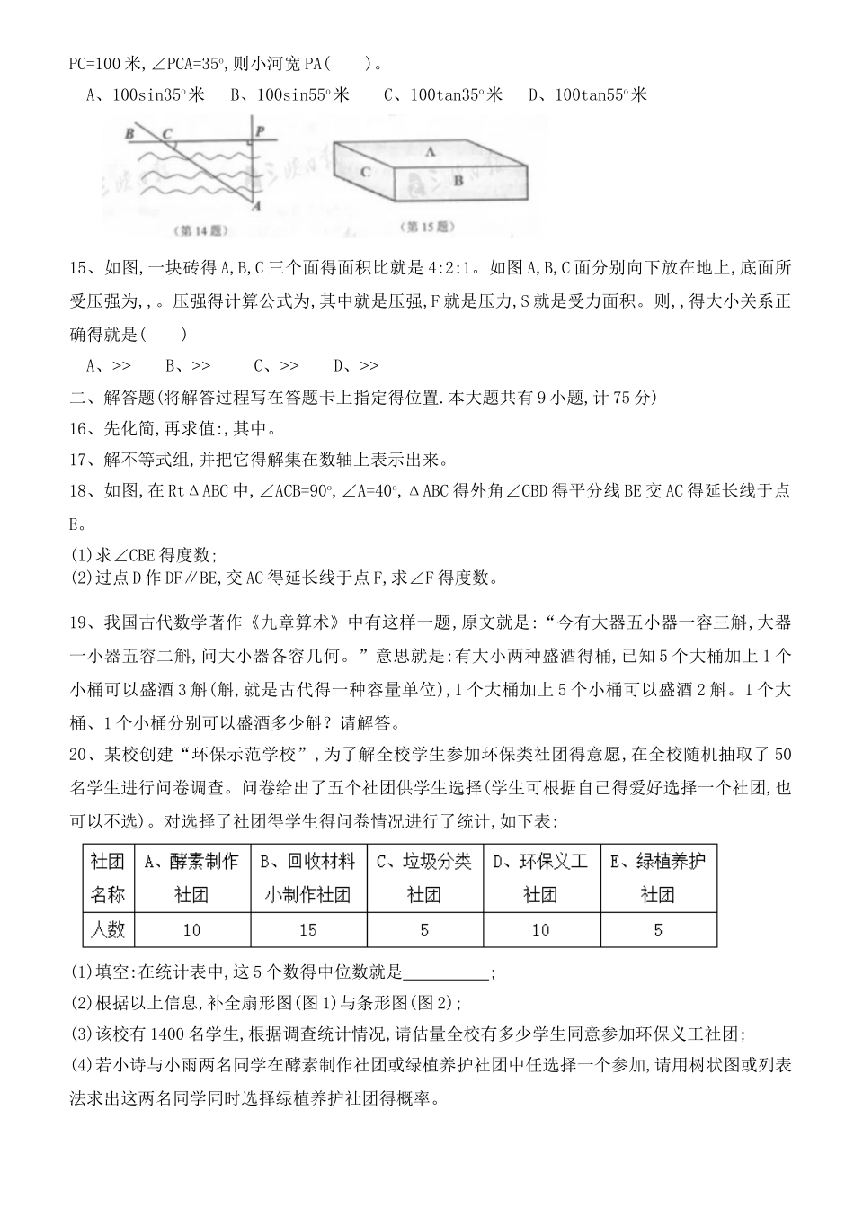 宜昌市2025年中考数学试卷含答案_第3页
