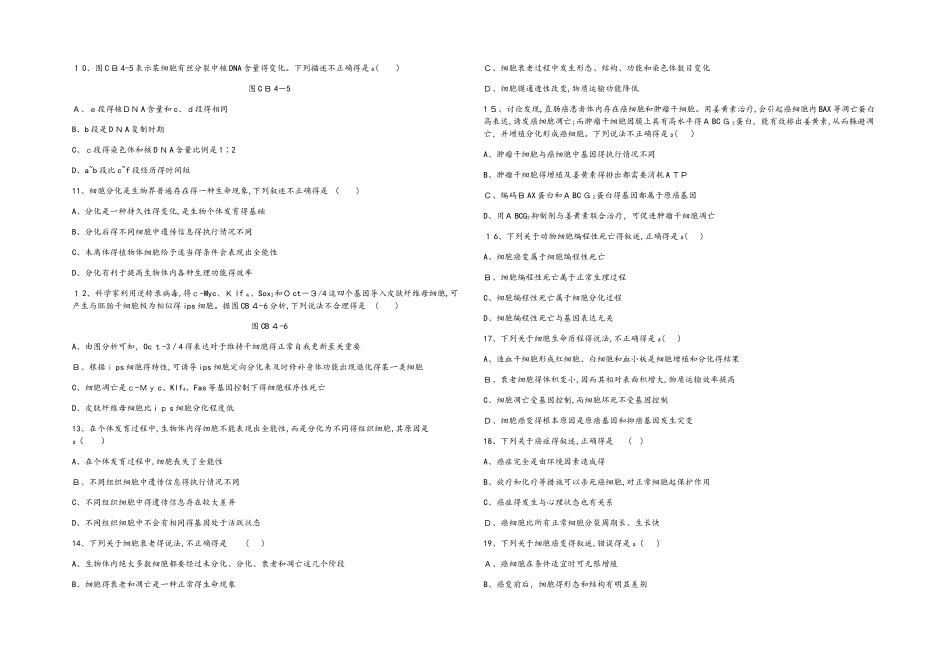 宜春实验中学高一生物第四单元测试卷_第2页