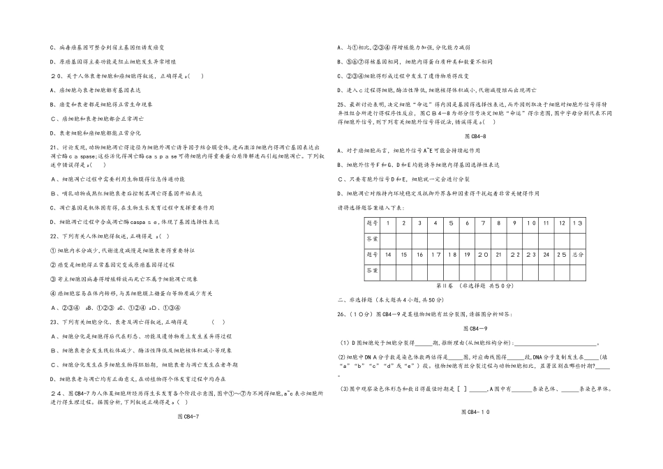 宜春实验中学高一生物第四单元测试卷_第3页