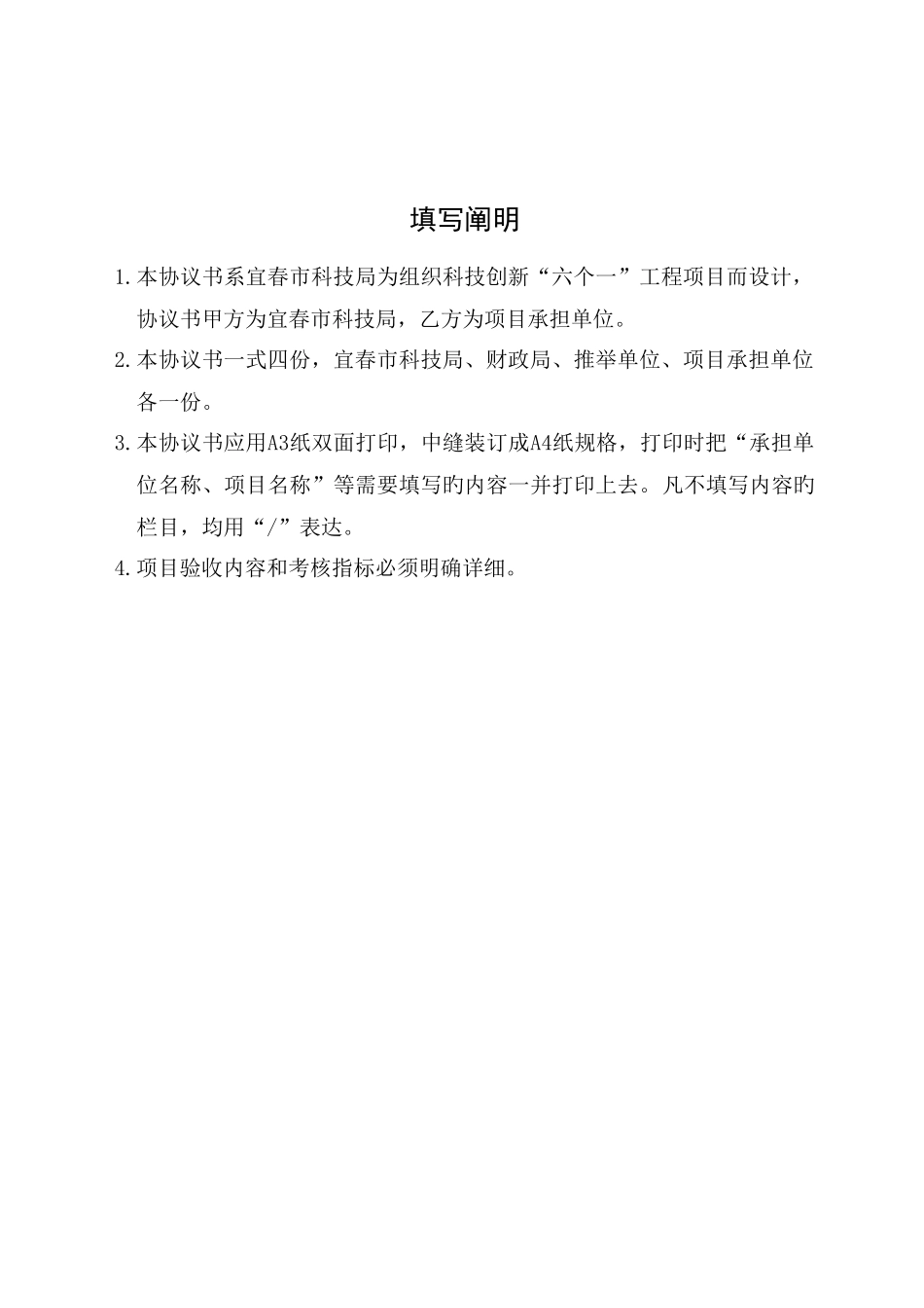 宜春市科技创新六个一工程项目_第2页