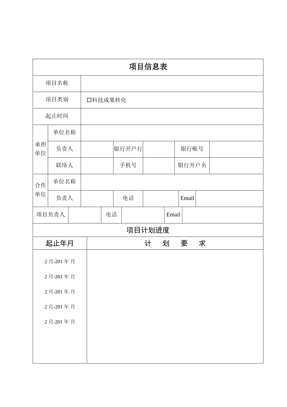 宜春市科技创新六个一工程项目_第3页