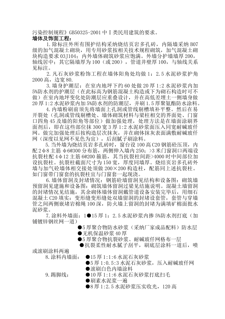 宜春碧桂园首期展示区高层及商业街土建工程项目施工组织设计_第3页