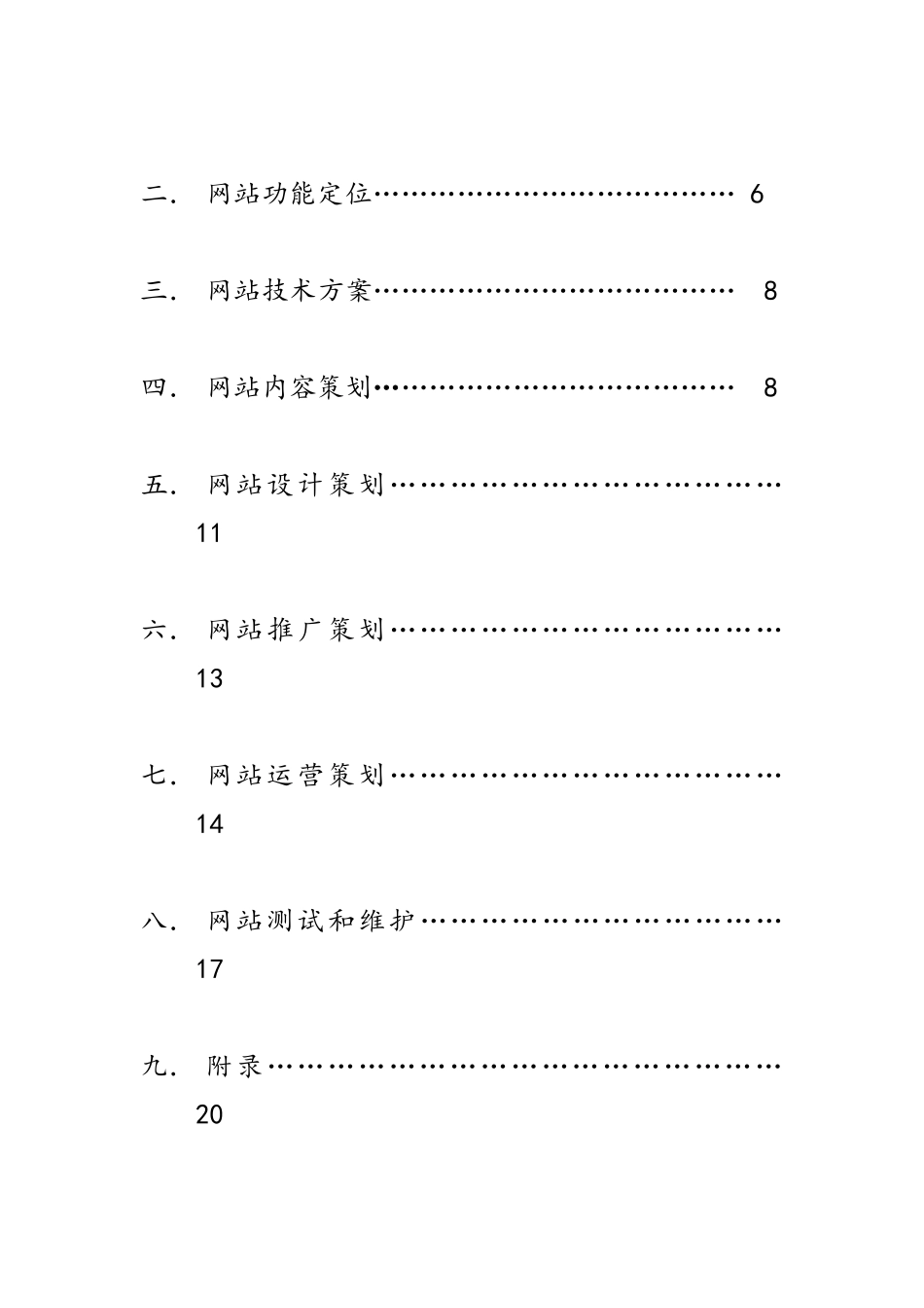 宜美康网网站策划方案书—-毕业论文设计_第2页