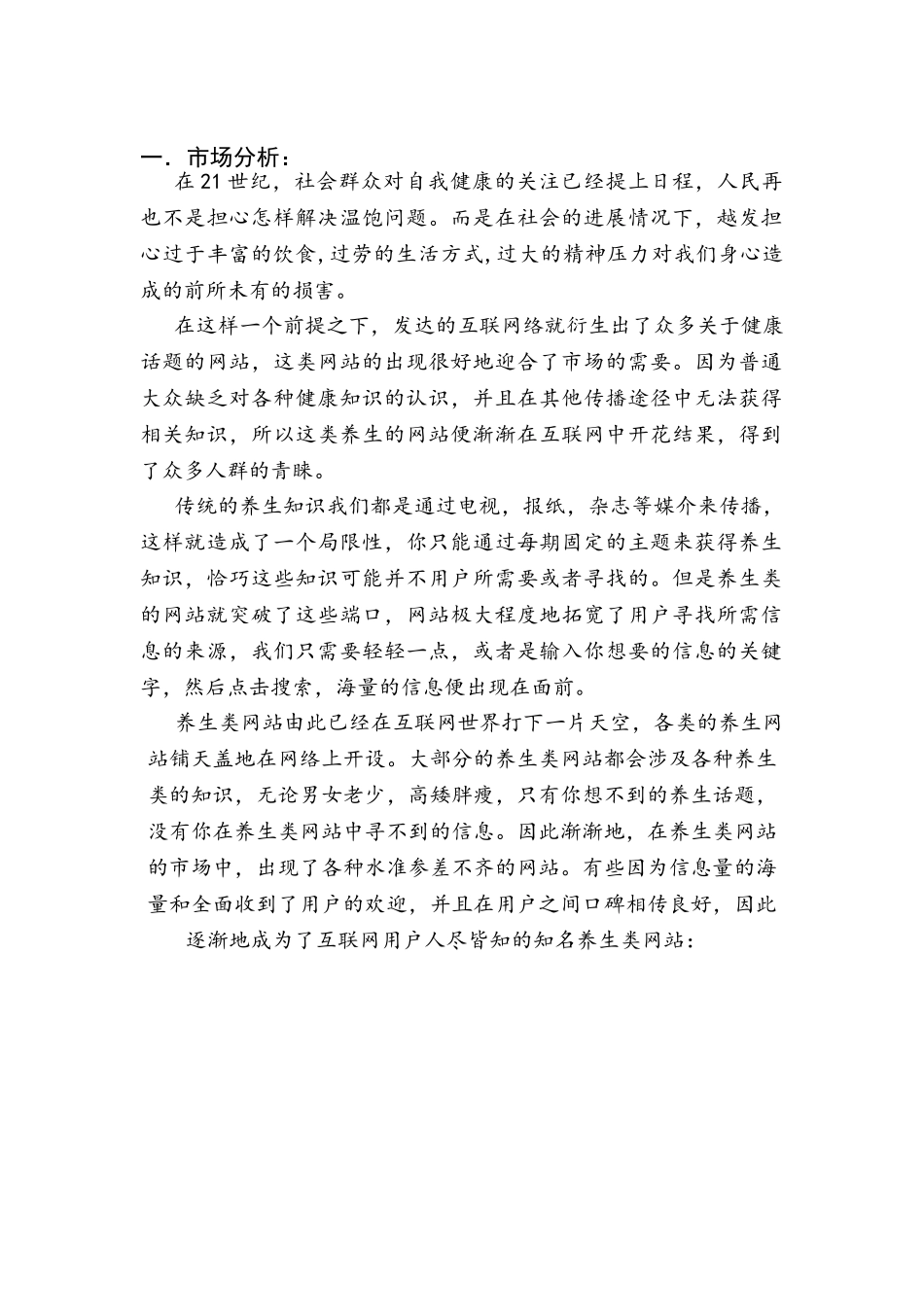 宜美康网网站策划方案书—-毕业论文设计_第3页