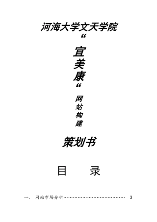 宜美康网网站策划方案书—-毕业论文设计