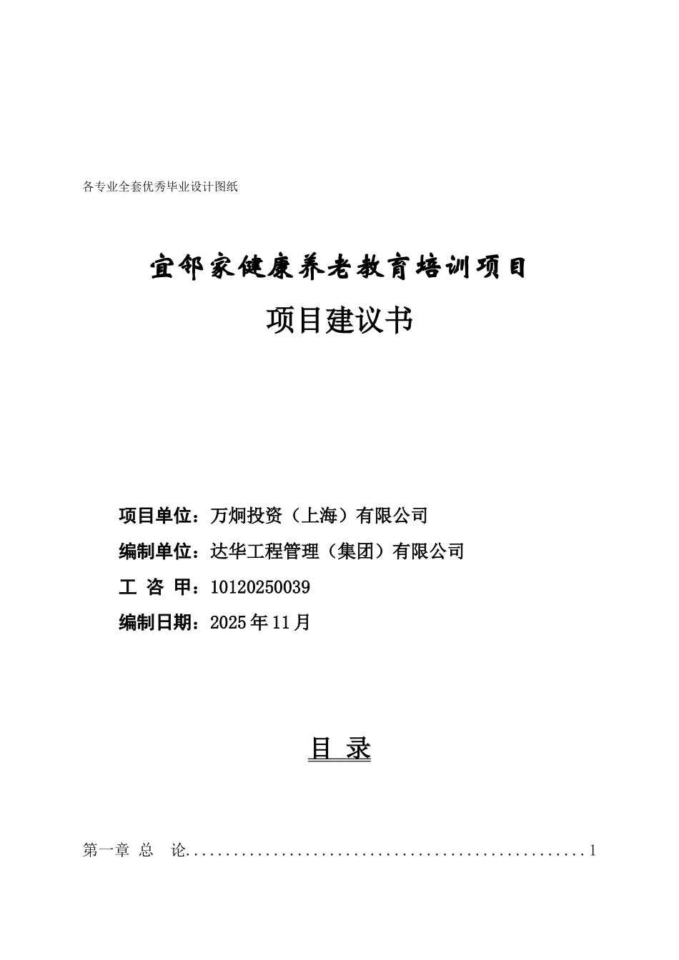 宜邻家健康养老教育培训项目项目建议书_第2页