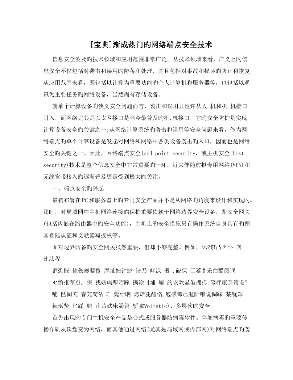 宝典渐成热门网络端点安全技术_第1页