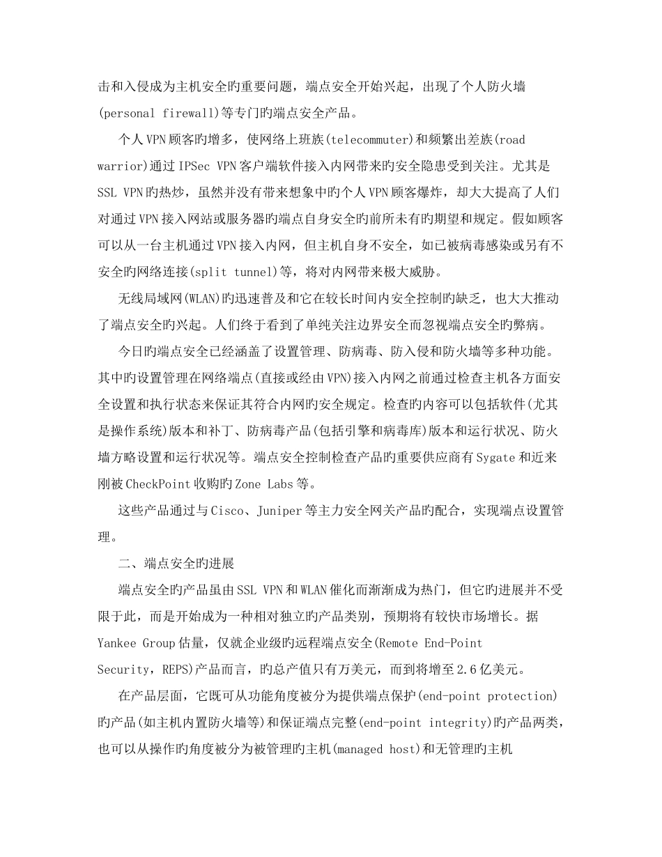 宝典渐成热门网络端点安全技术_第2页