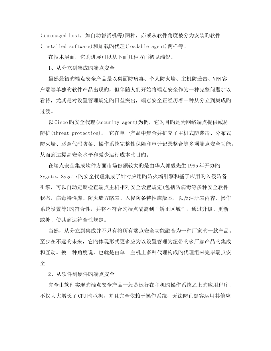 宝典渐成热门网络端点安全技术_第3页