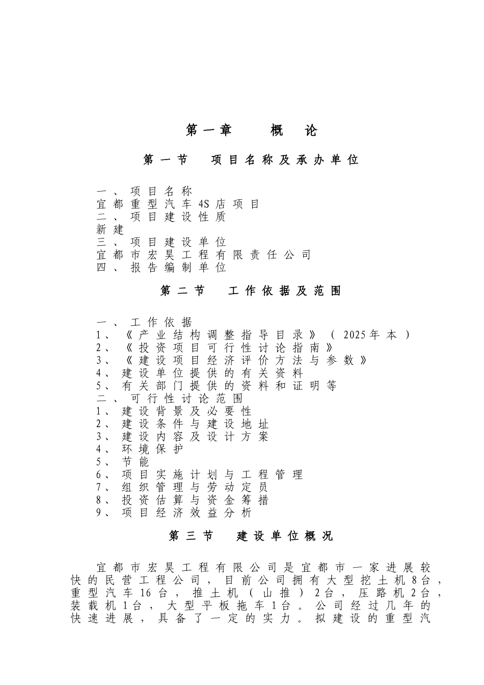 宜都重型汽车4s店项目可行性研究报告书_第2页