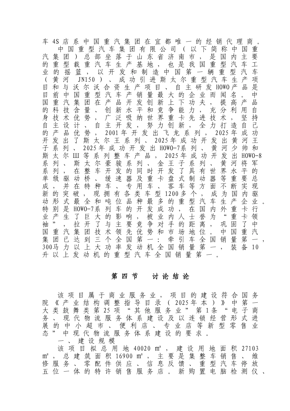 宜都重型汽车4s店项目可行性研究报告书_第3页