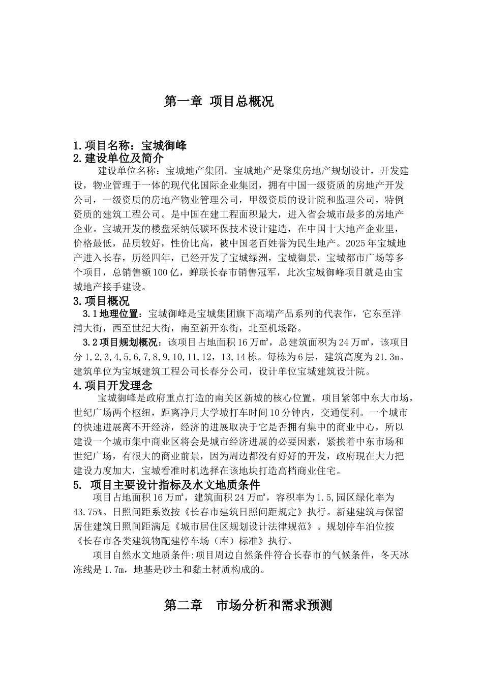 宝城御峰项目可行性研究报告_第3页