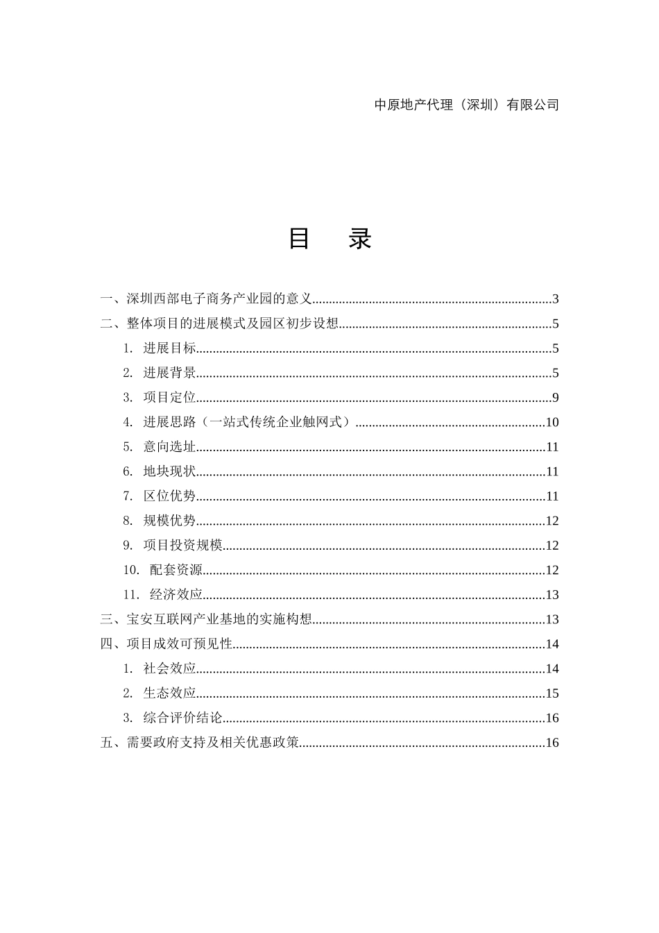 宝安互联网产业基地发展建议书_第2页