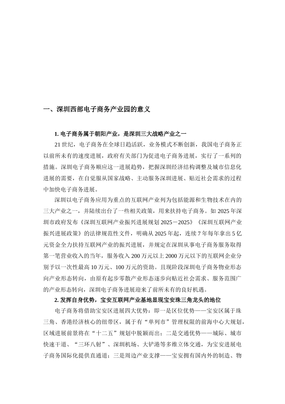 宝安互联网产业基地发展建议书_第3页