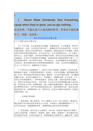 宝宝的早早教方案