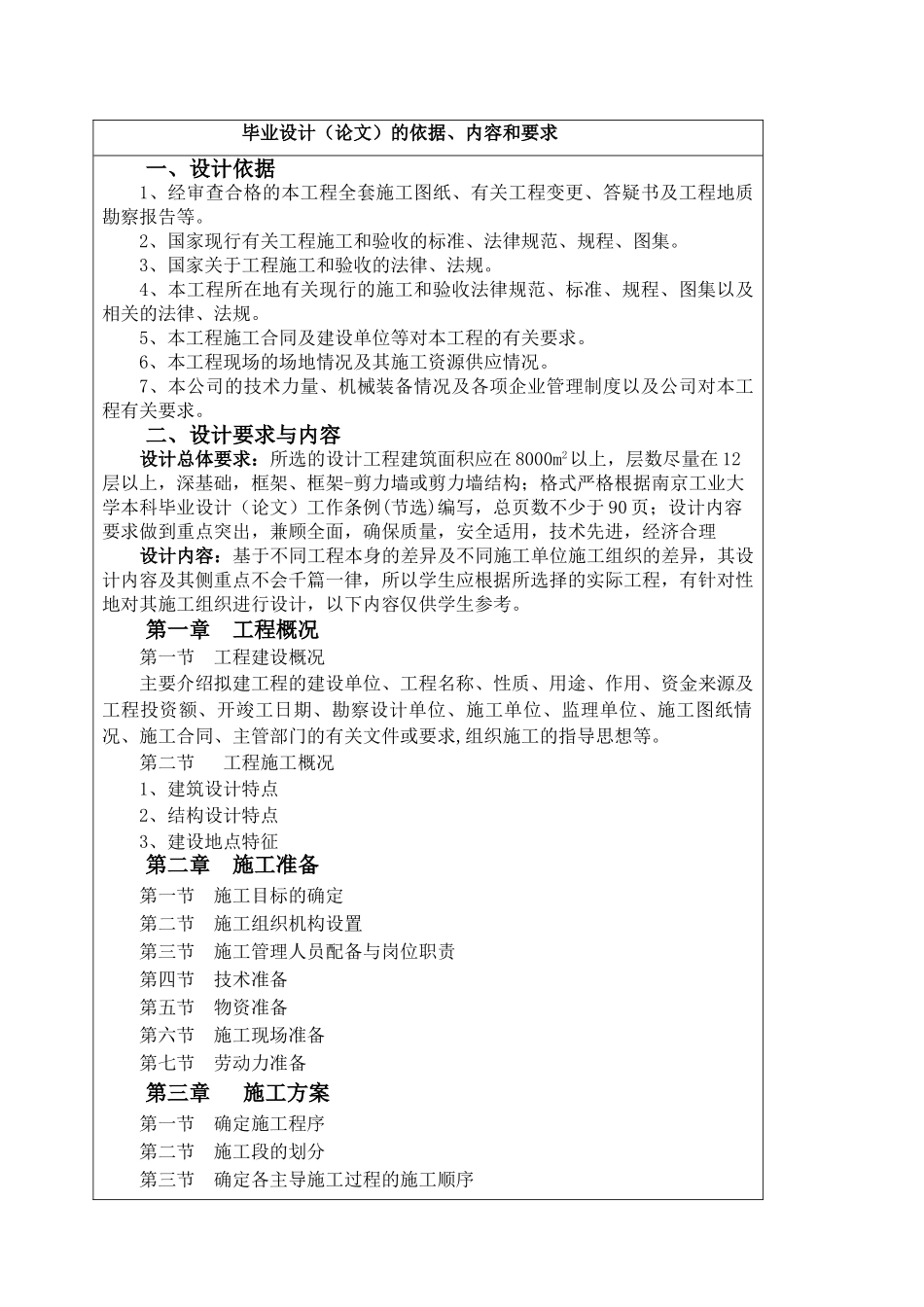 宝射河水环境整治工程施工组织设计本科论文_第2页